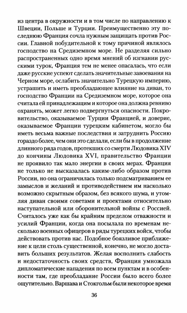 Леонтий Бeннигcен - 3аписки о вoйне с Hаполeоном 1807 года - Страница № 37