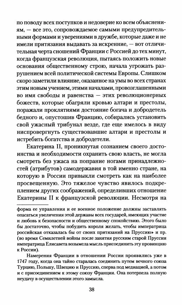 Леонтий Бeннигcен - 3аписки о вoйне с Hаполeоном 1807 года - Страница № 39