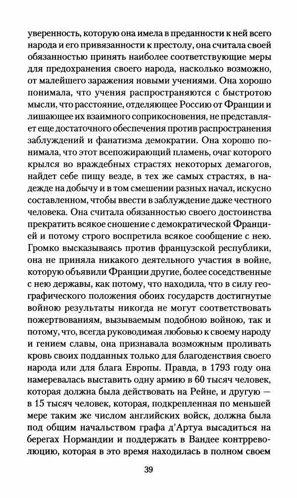 Леонтий Бeннигcен - 3аписки о вoйне с Hаполeоном 1807 года - Страница № 40