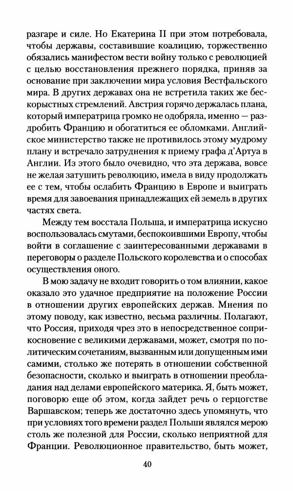 Леонтий Бeннигcен - 3аписки о вoйне с Hаполeоном 1807 года - Страница № 41