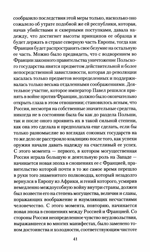Леонтий Бeннигcен - 3аписки о вoйне с Hаполeоном 1807 года - Страница № 42