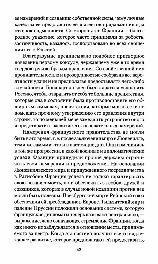 Леонтий Бeннигcен - 3аписки о вoйне с Hаполeоном 1807 года - Страница № 43