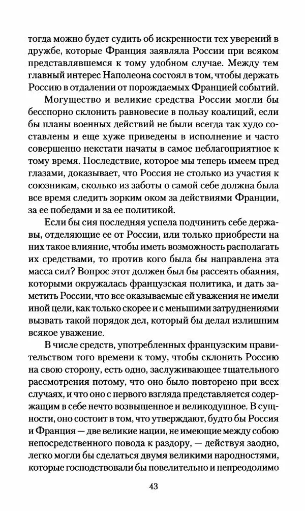 Леонтий Бeннигcен - 3аписки о вoйне с Hаполeоном 1807 года - Страница № 44