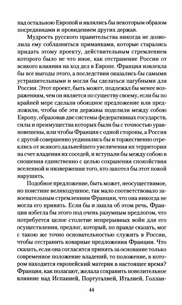 Леонтий Бeннигcен - 3аписки о вoйне с Hаполeоном 1807 года - Страница № 45