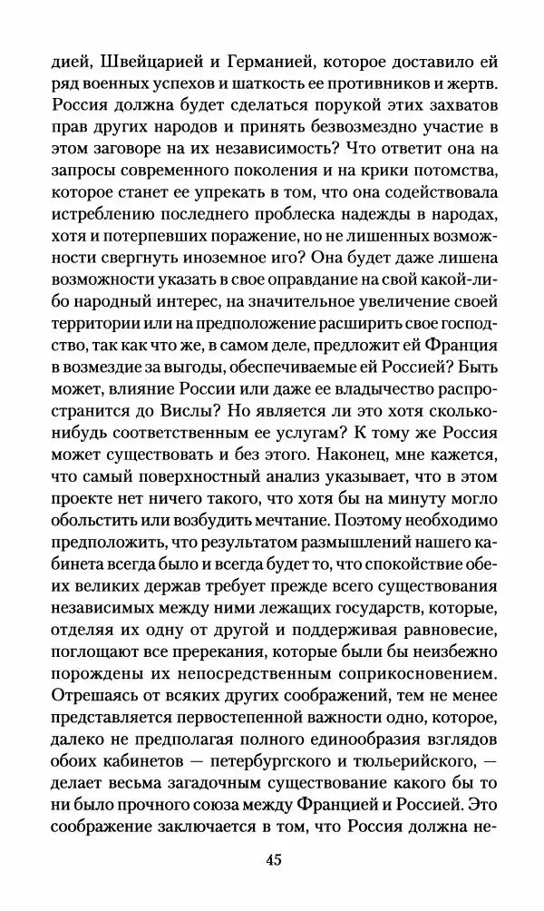 Леонтий Бeннигcен - 3аписки о вoйне с Hаполeоном 1807 года - Страница № 46