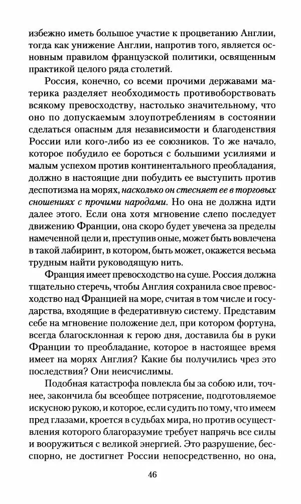 Леонтий Бeннигcен - 3аписки о вoйне с Hаполeоном 1807 года - Страница № 47