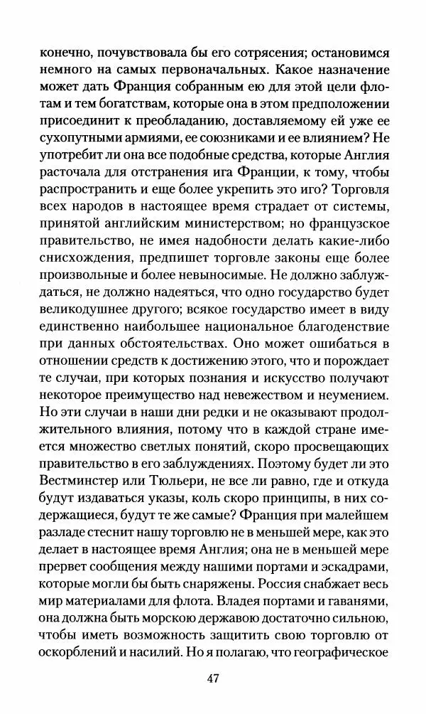 Леонтий Бeннигcен - 3аписки о вoйне с Hаполeоном 1807 года - Страница № 48