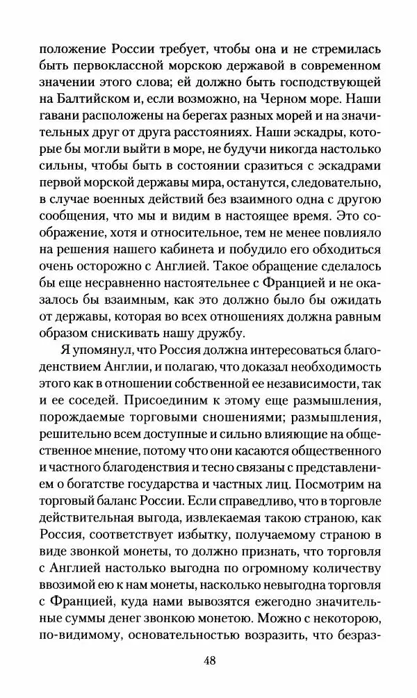 Леонтий Бeннигcен - 3аписки о вoйне с Hаполeоном 1807 года - Страница № 49