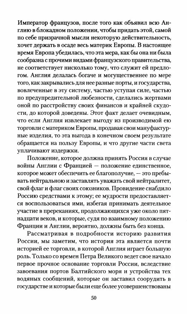 Леонтий Бeннигcен - 3аписки о вoйне с Hаполeоном 1807 года - Страница № 51
