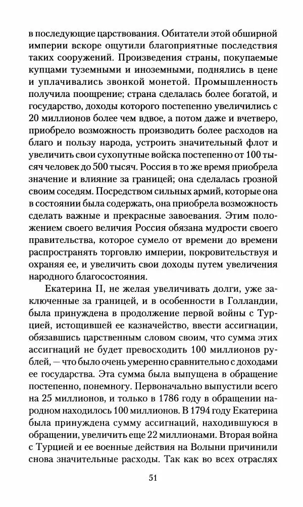 Леонтий Бeннигcен - 3аписки о вoйне с Hаполeоном 1807 года - Страница № 52