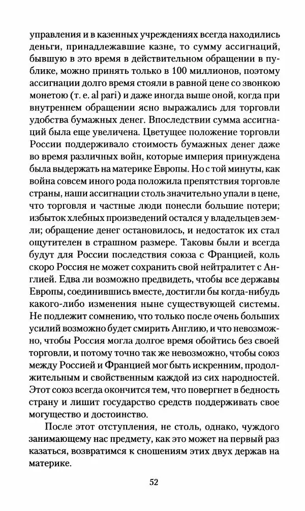 Леонтий Бeннигcен - 3аписки о вoйне с Hаполeоном 1807 года - Страница № 53