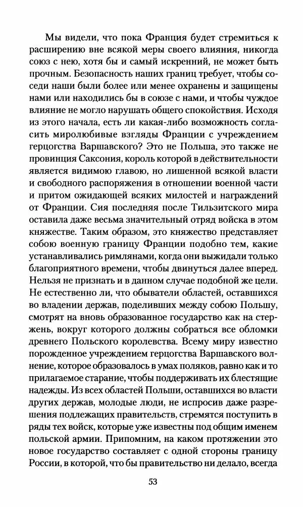 Леонтий Бeннигcен - 3аписки о вoйне с Hаполeоном 1807 года - Страница № 54