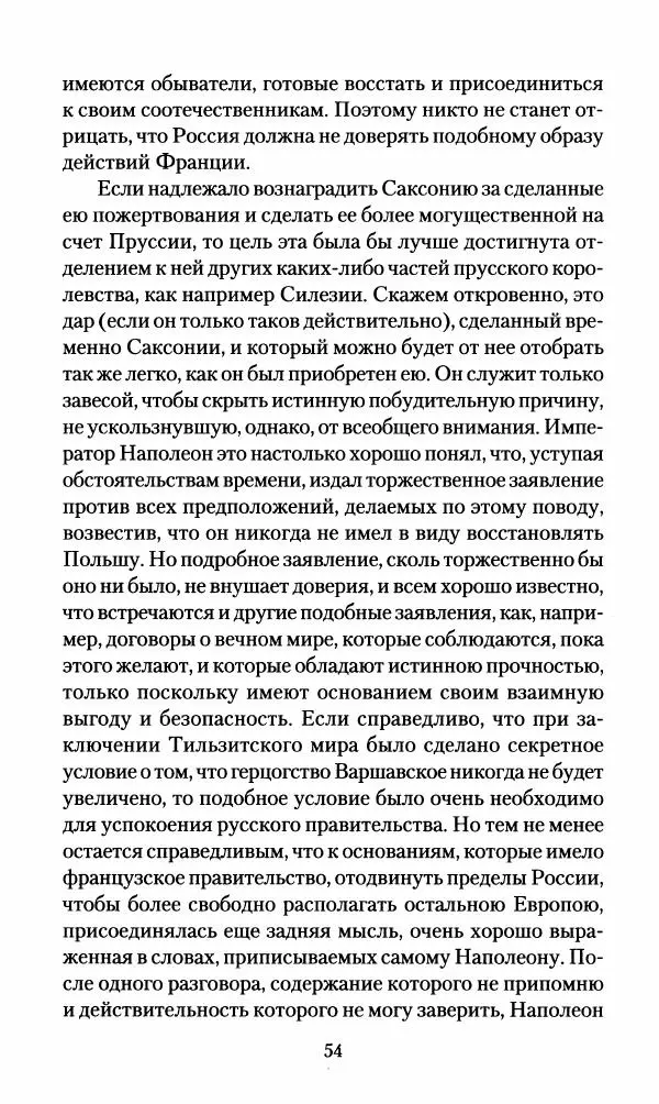 Леонтий Бeннигcен - 3аписки о вoйне с Hаполeоном 1807 года - Страница № 55