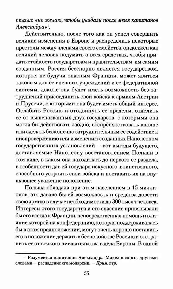 Леонтий Бeннигcен - 3аписки о вoйне с Hаполeоном 1807 года - Страница № 56
