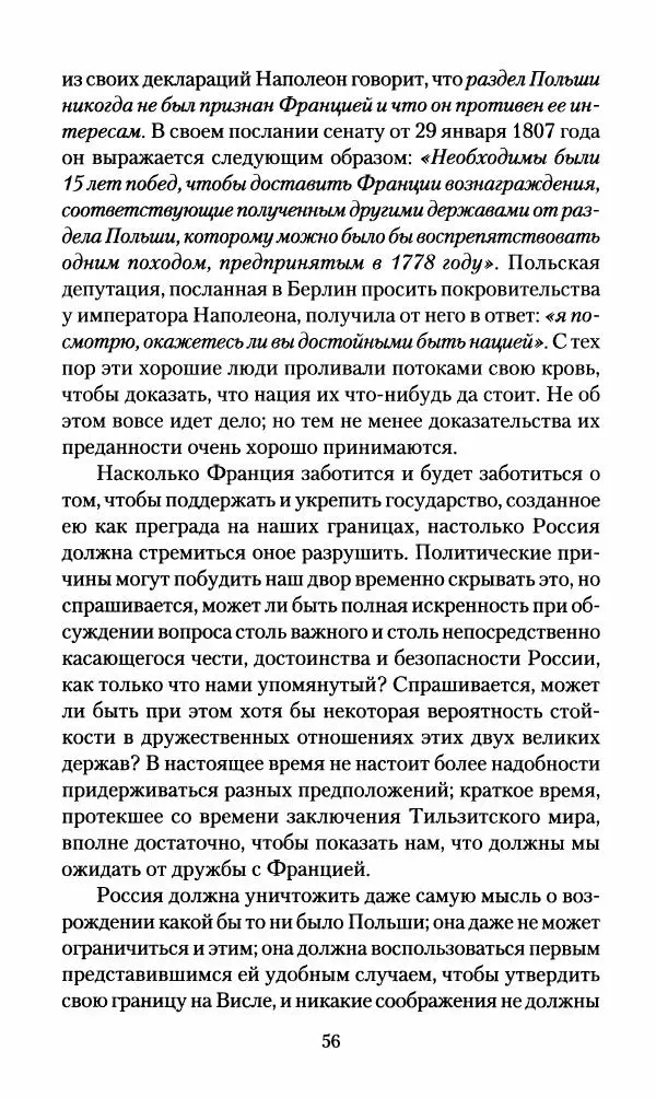 Леонтий Бeннигcен - 3аписки о вoйне с Hаполeоном 1807 года - Страница № 57