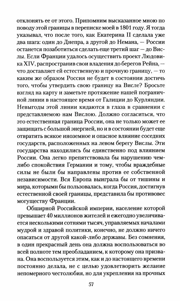 Леонтий Бeннигcен - 3аписки о вoйне с Hаполeоном 1807 года - Страница № 58