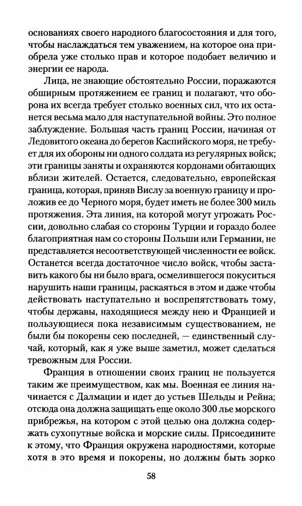 Леонтий Бeннигcен - 3аписки о вoйне с Hаполeоном 1807 года - Страница № 59