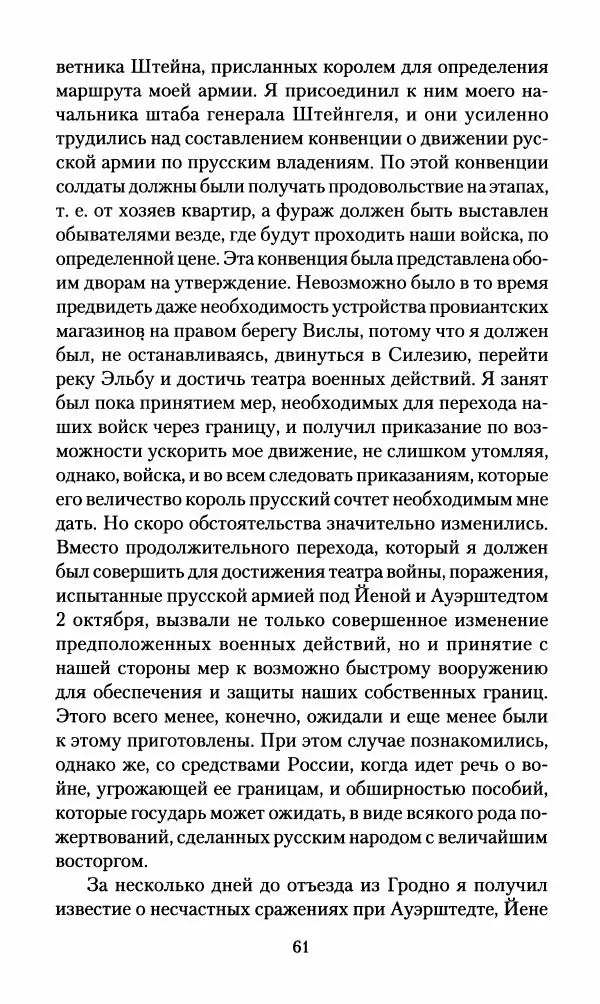 Леонтий Бeннигcен - 3аписки о вoйне с Hаполeоном 1807 года - Страница № 62