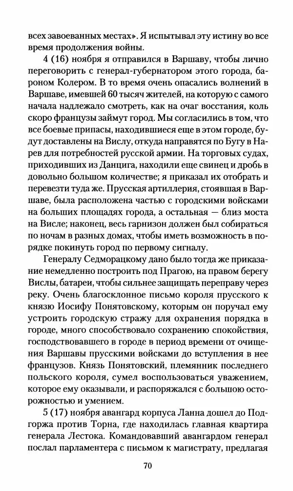 Леонтий Бeннигcен - 3аписки о вoйне с Hаполeоном 1807 года - Страница № 71