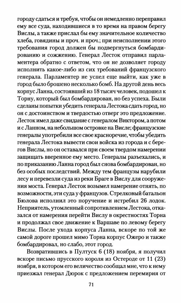 Леонтий Бeннигcен - 3аписки о вoйне с Hаполeоном 1807 года - Страница № 72