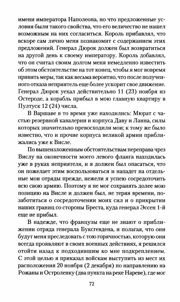 Леонтий Бeннигcен - 3аписки о вoйне с Hаполeоном 1807 года - Страница № 73