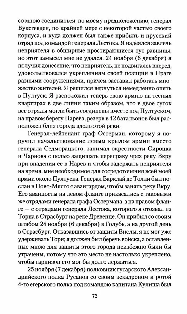 Леонтий Бeннигcен - 3аписки о вoйне с Hаполeоном 1807 года - Страница № 74