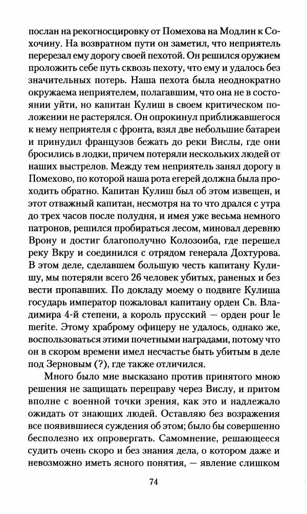 Леонтий Бeннигcен - 3аписки о вoйне с Hаполeоном 1807 года - Страница № 75