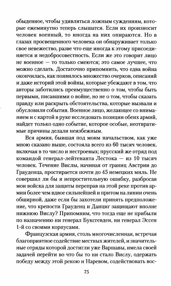 Леонтий Бeннигcен - 3аписки о вoйне с Hаполeоном 1807 года - Страница № 76