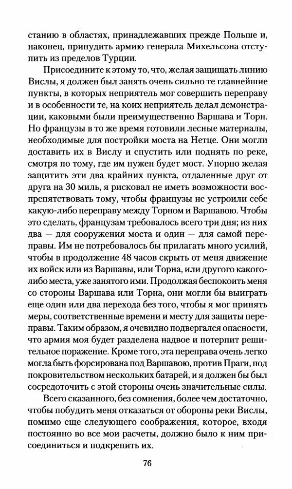 Леонтий Бeннигcен - 3аписки о вoйне с Hаполeоном 1807 года - Страница № 77