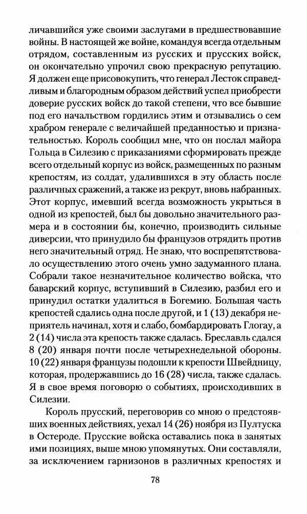 Леонтий Бeннигcен - 3аписки о вoйне с Hаполeоном 1807 года - Страница № 79