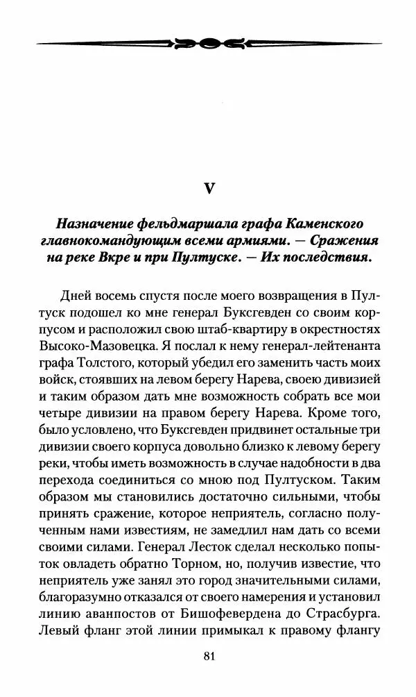 Леонтий Бeннигcен - 3аписки о вoйне с Hаполeоном 1807 года - Страница № 82