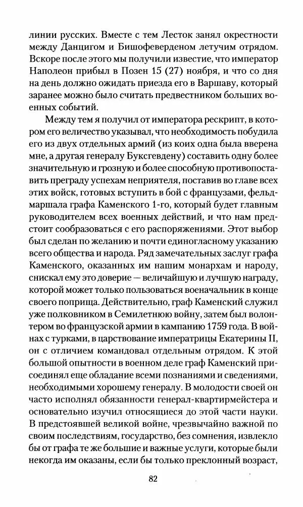 Леонтий Бeннигcен - 3аписки о вoйне с Hаполeоном 1807 года - Страница № 83