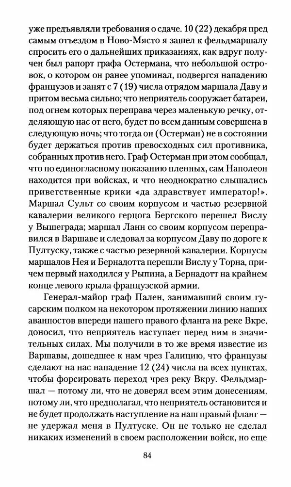 Леонтий Бeннигcен - 3аписки о вoйне с Hаполeоном 1807 года - Страница № 85
