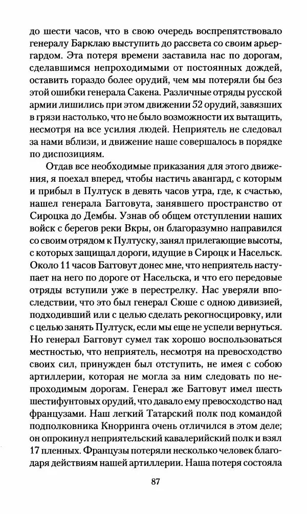 Леонтий Бeннигcен - 3аписки о вoйне с Hаполeоном 1807 года - Страница № 88