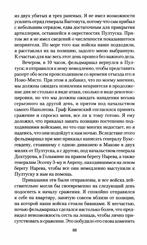 Леонтий Бeннигcен - 3аписки о вoйне с Hаполeоном 1807 года - Страница № 89