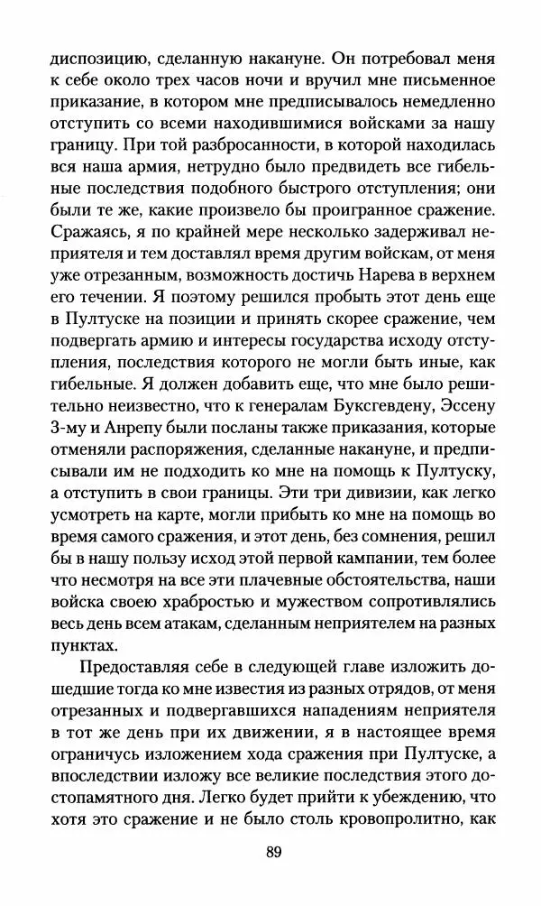 Леонтий Бeннигcен - 3аписки о вoйне с Hаполeоном 1807 года - Страница № 90