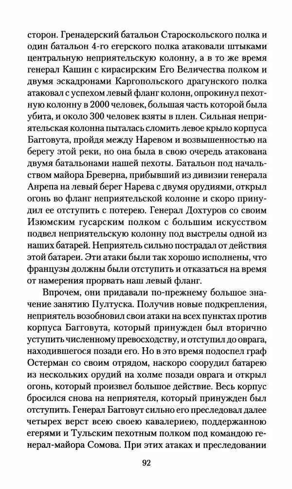 Леонтий Бeннигcен - 3аписки о вoйне с Hаполeоном 1807 года - Страница № 93