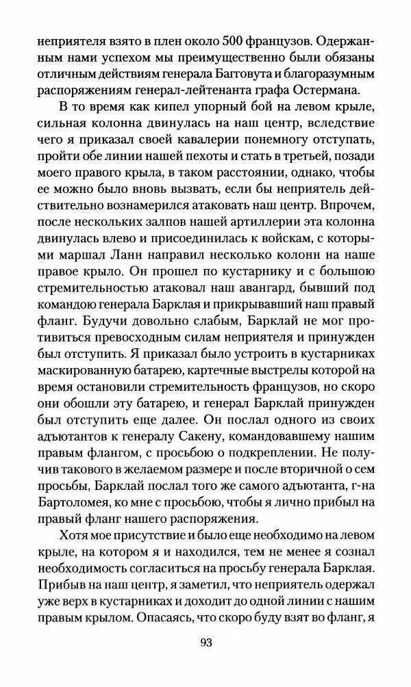 Леонтий Бeннигcен - 3аписки о вoйне с Hаполeоном 1807 года - Страница № 94