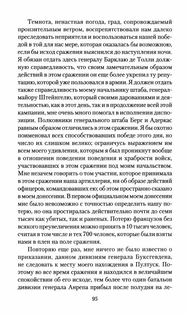 Леонтий Бeннигcен - 3аписки о вoйне с Hаполeоном 1807 года - Страница № 96