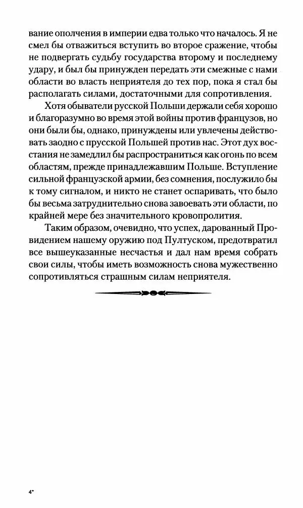 Леонтий Бeннигcен - 3аписки о вoйне с Hаполeоном 1807 года - Страница № 100