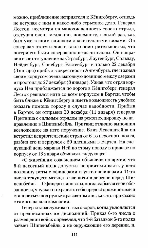 Леонтий Бeннигcен - 3аписки о вoйне с Hаполeоном 1807 года - Страница № 112