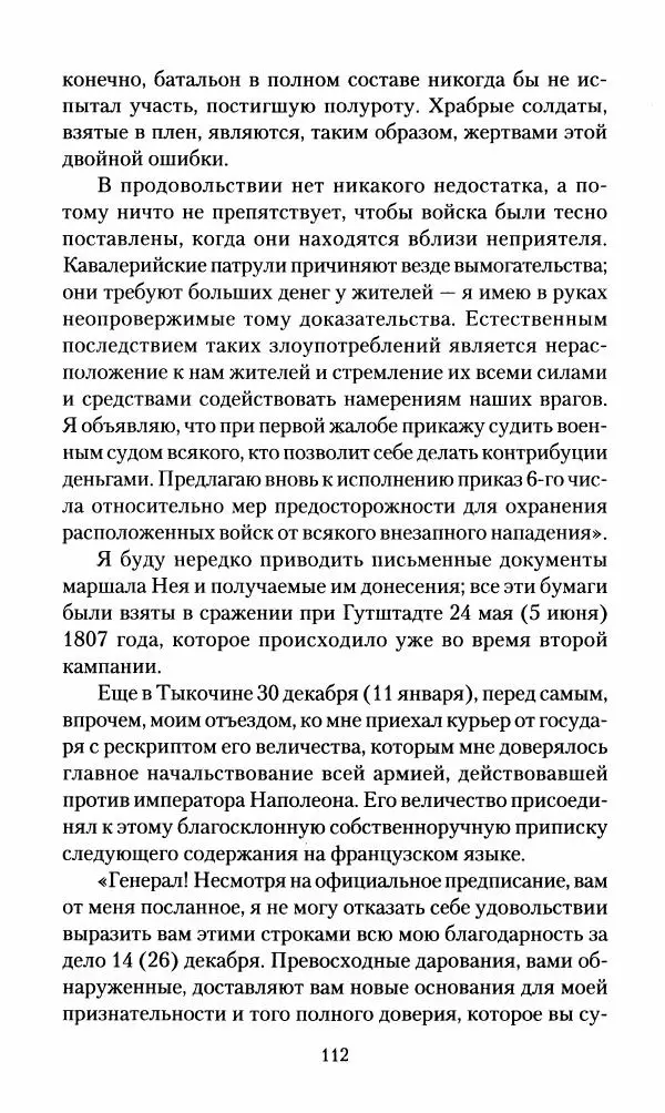 Леонтий Бeннигcен - 3аписки о вoйне с Hаполeоном 1807 года - Страница № 113