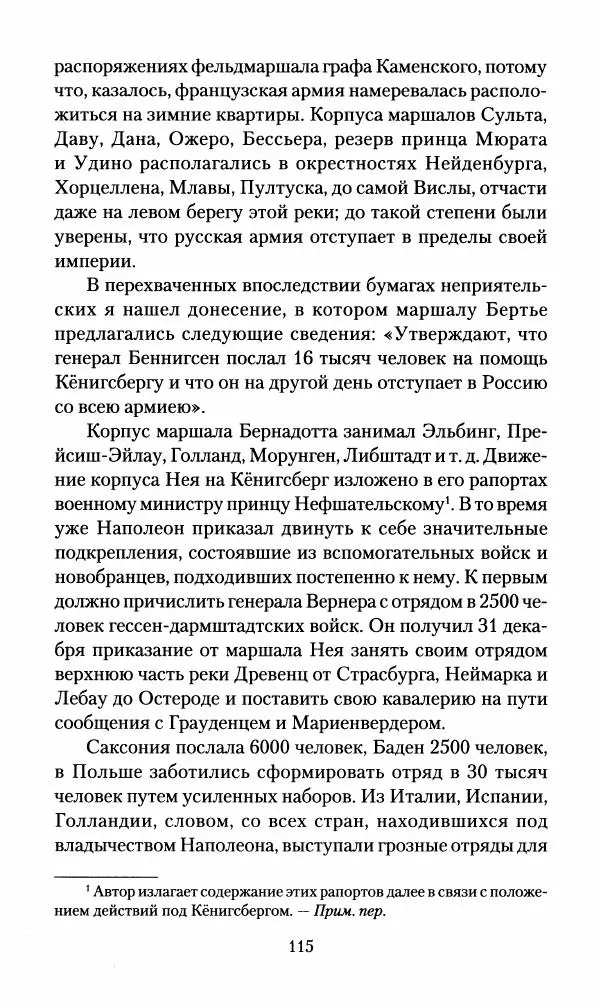 Леонтий Бeннигcен - 3аписки о вoйне с Hаполeоном 1807 года - Страница № 116