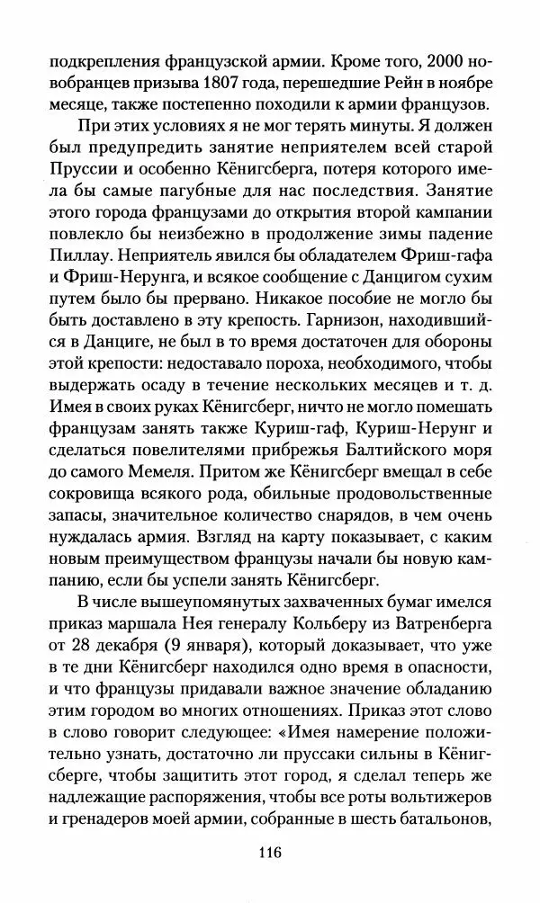 Леонтий Бeннигcен - 3аписки о вoйне с Hаполeоном 1807 года - Страница № 117