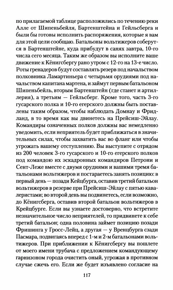 Леонтий Бeннигcен - 3аписки о вoйне с Hаполeоном 1807 года - Страница № 118