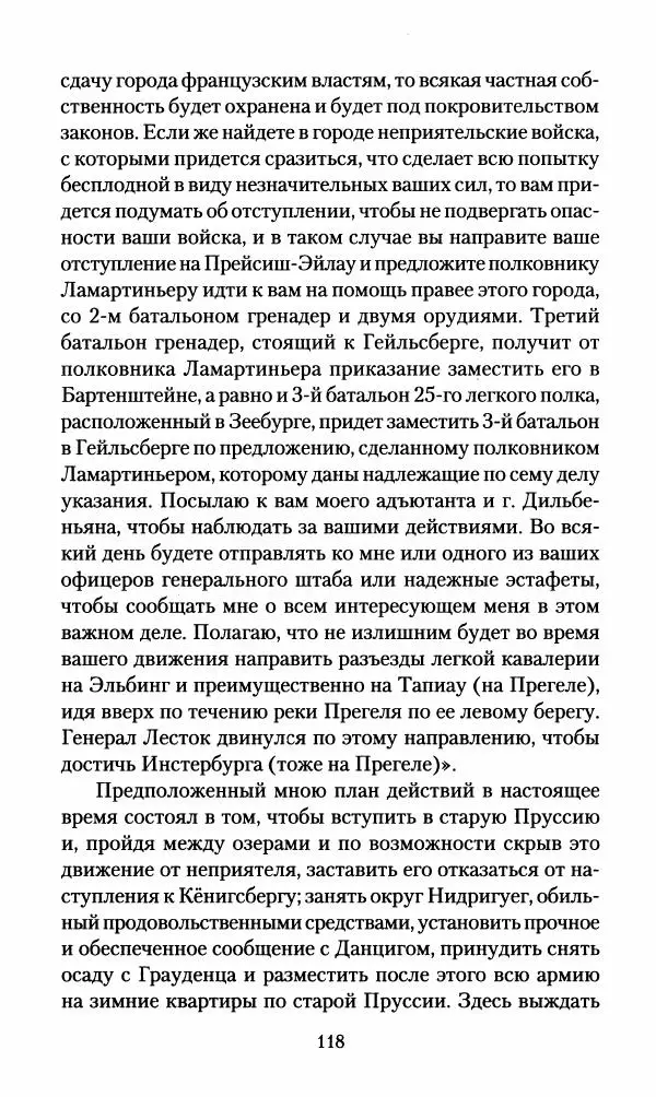 Леонтий Бeннигcен - 3аписки о вoйне с Hаполeоном 1807 года - Страница № 119