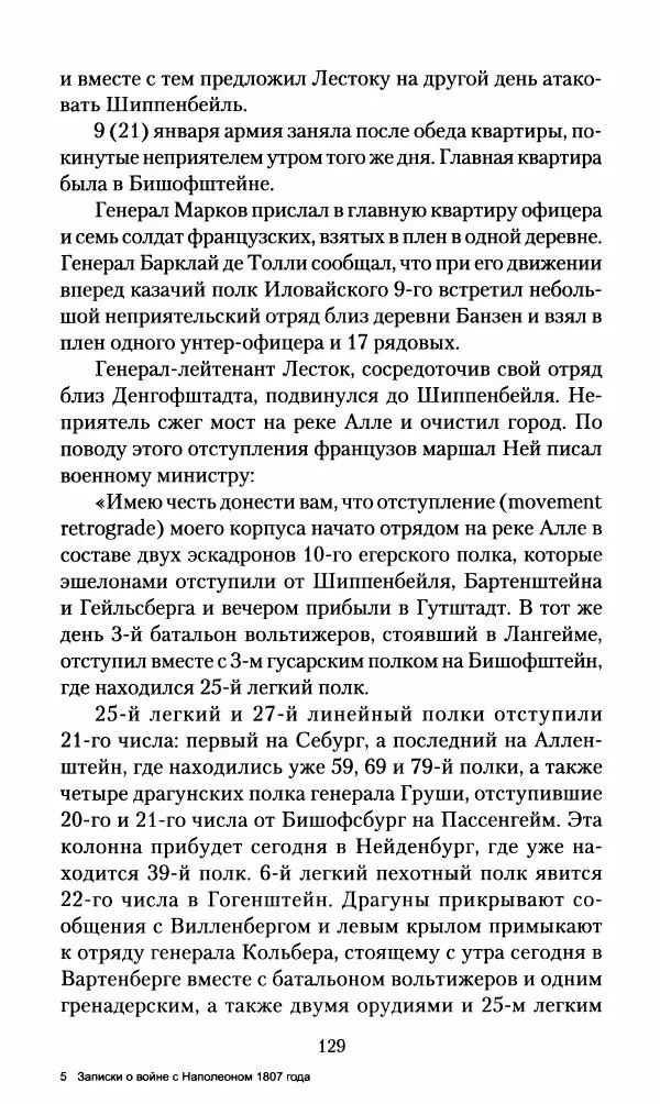 Леонтий Бeннигcен - 3аписки о вoйне с Hаполeоном 1807 года - Страница № 130