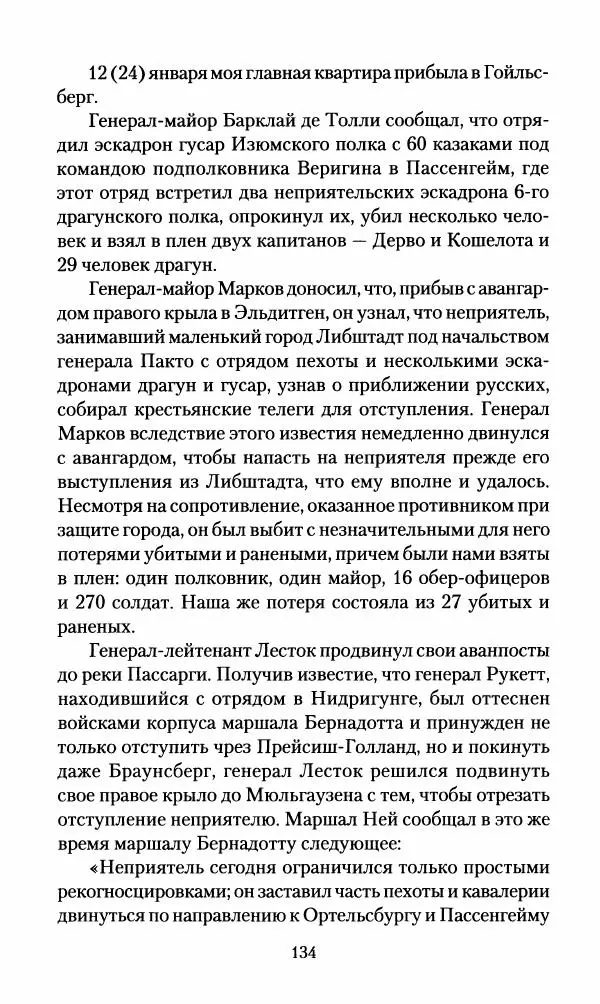 Леонтий Бeннигcен - 3аписки о вoйне с Hаполeоном 1807 года - Страница № 135