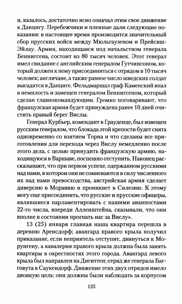 Леонтий Бeннигcен - 3аписки о вoйне с Hаполeоном 1807 года - Страница № 136