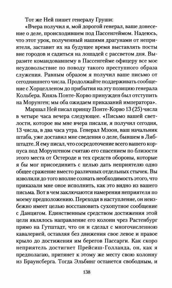 Леонтий Бeннигcен - 3аписки о вoйне с Hаполeоном 1807 года - Страница № 139